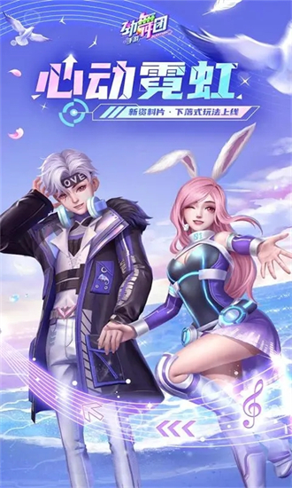 劲舞时代九游版截图3