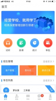 学丁ios版截图2