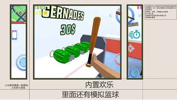 人生模拟师截图0