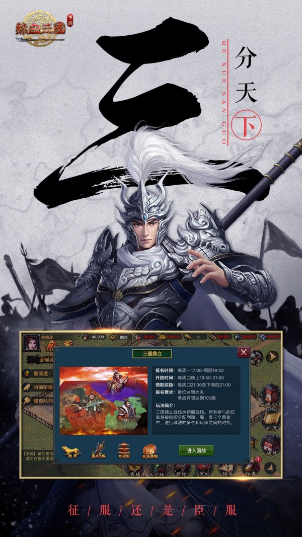 热血三国复刻手游官方版 截图1