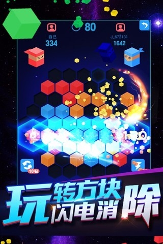 俄罗斯六角碎片截图0
