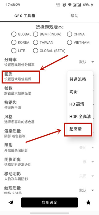 和平精英画质工具箱GFX3.0最新版图片1
