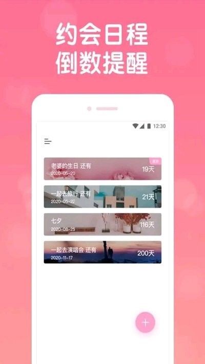 恋爱日常截图1