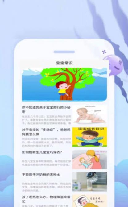 给慧宝截图1