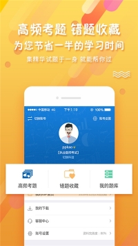 考试资料网截图2