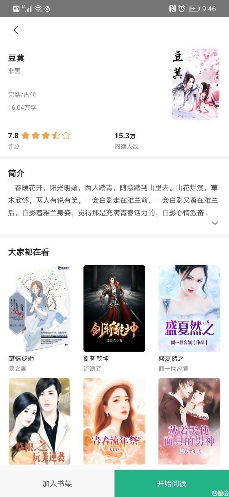 古槐中文网截图2