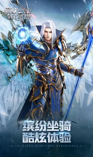 全民奇迹之巨龙战歌手游官网正式版 截图2