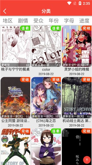 米粒漫画截图1