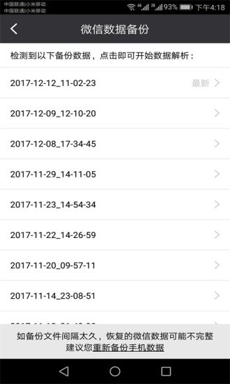 恢复聊天记录截图2