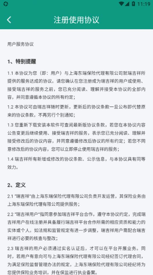 瑞吉祥办公app手机版图片1