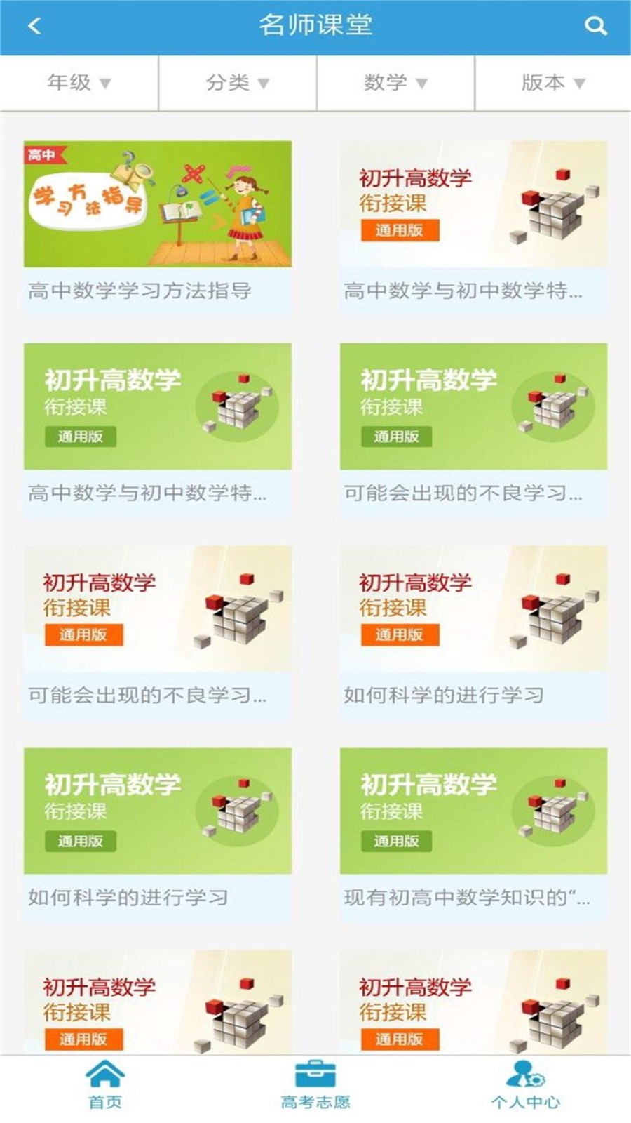 高考圈生涯志愿填报  v2.4.1