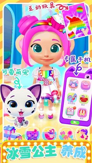 冰雪公主闺蜜屋截图2