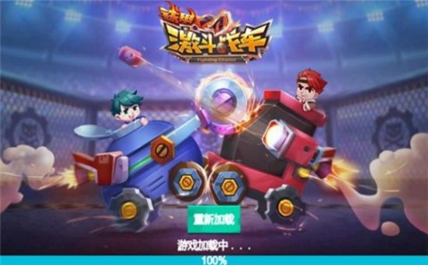 铁甲激斗战车 2022-03-01 08:48