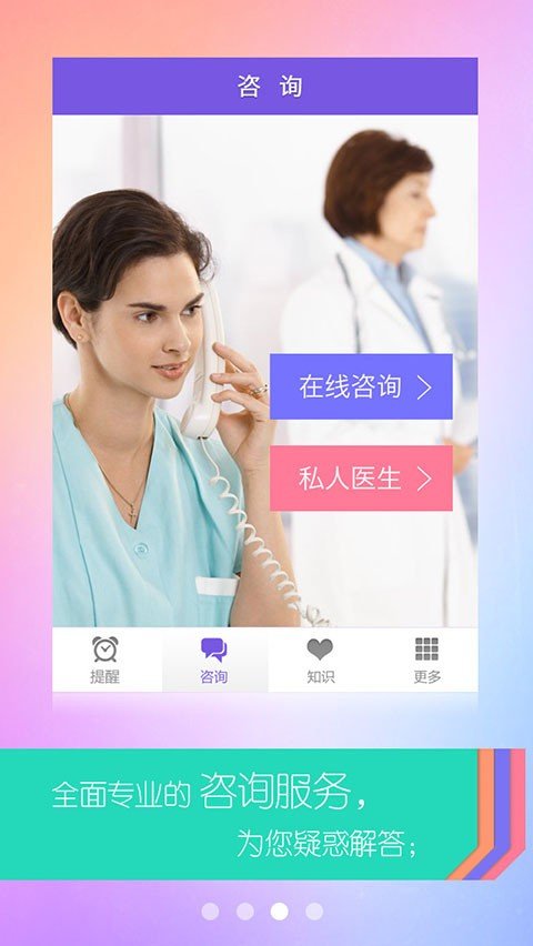 幸福孕妈 版本：v1.8.5