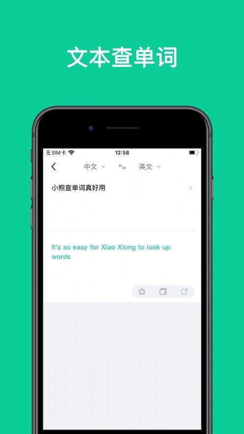 小熊查单词截图2