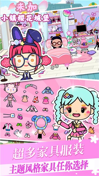 米加小镇樱花城堡  v1.0