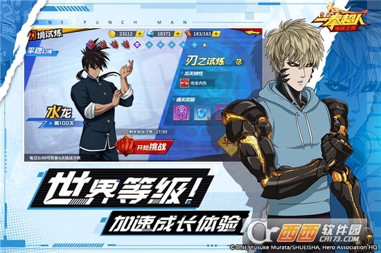 一拳超人最强之男官方版 v1.5.9安卓版