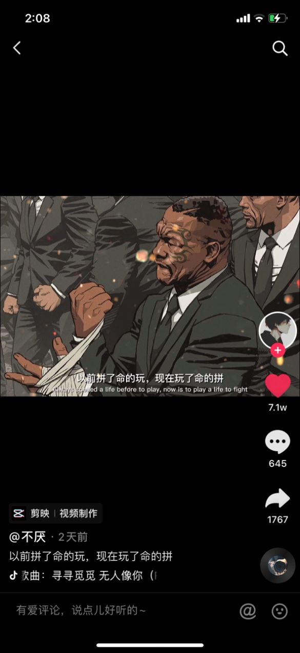 以前拼了命的玩现在玩了命的拼图片 v1.0