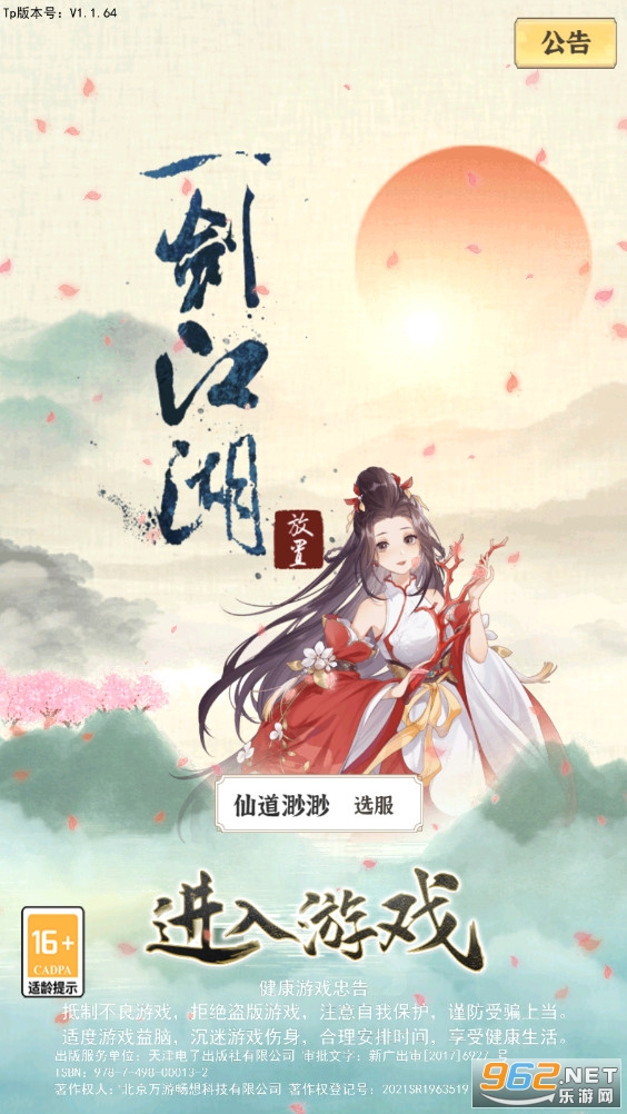 一剑江湖手游2022 一剑江湖手游2022