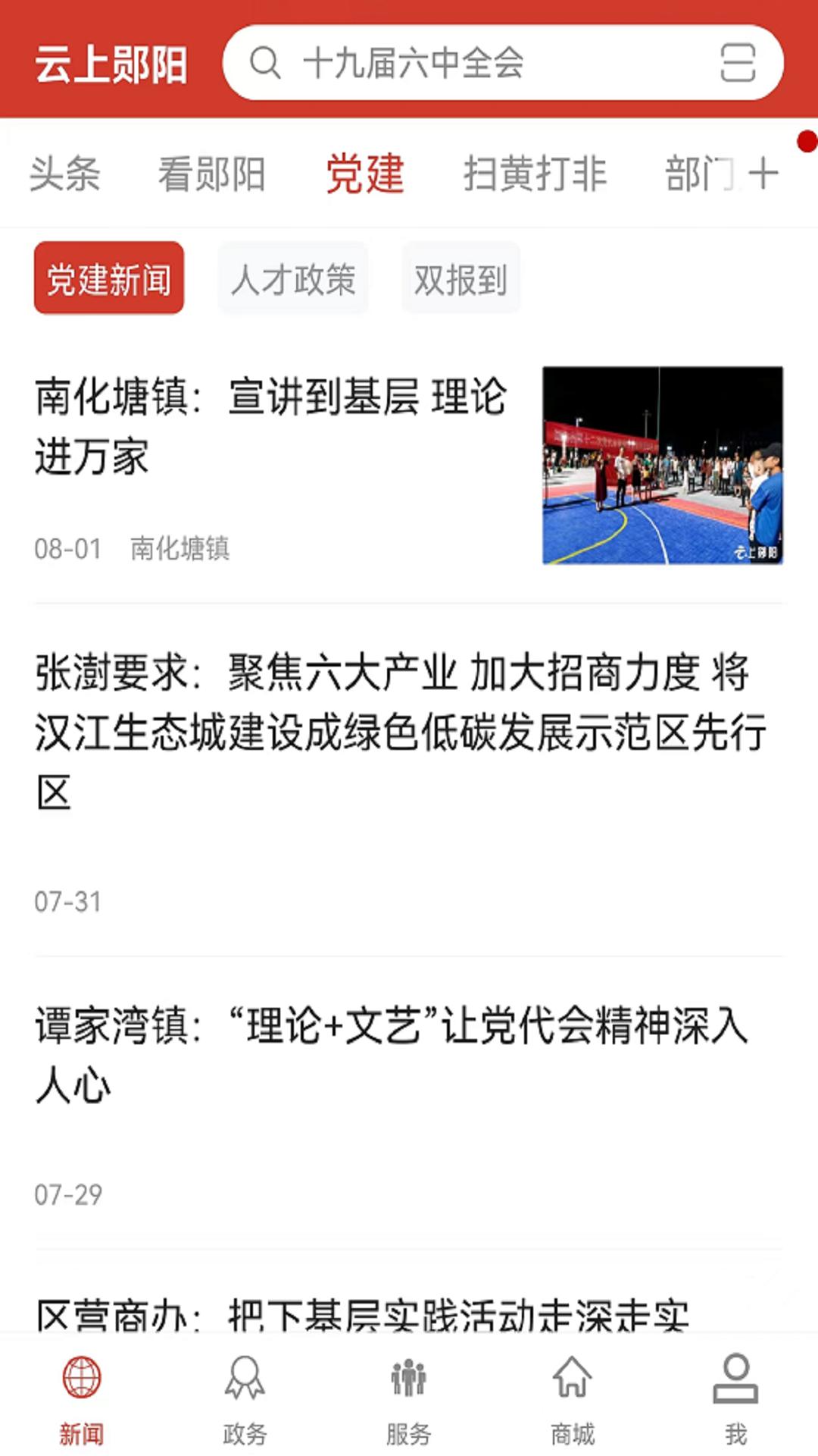 云上郧阳  v1.1.1