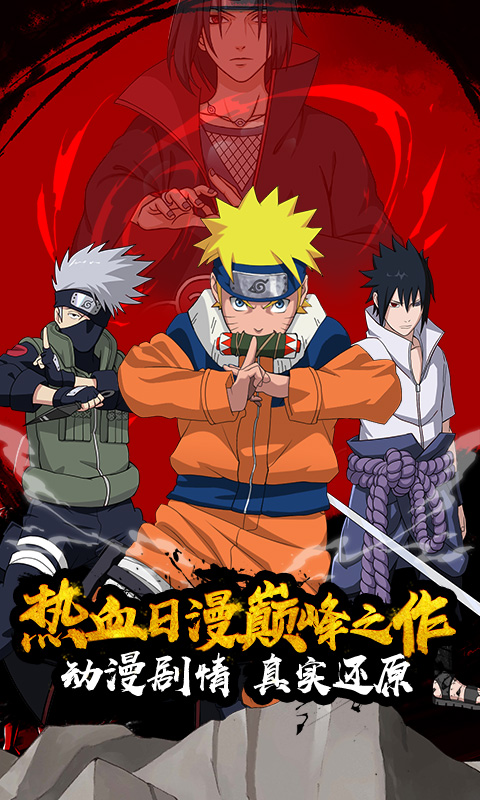 新火影世界下载官方正版  v5.1.1