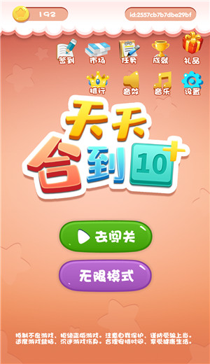 天天合到10