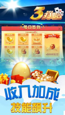 三打哈截图1
