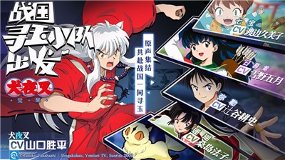 犬夜叉觉醒安卓版 2024-06-25 15:08