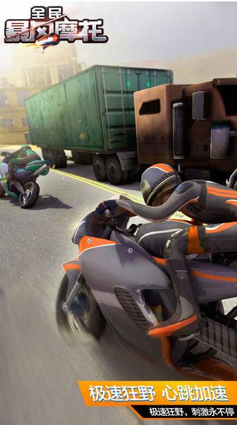 全民暴风摩托  v1.0.10