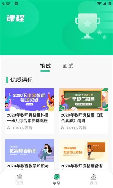 中师智学APP下载官方版图片1