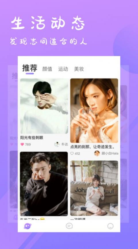 趣往交友截图1