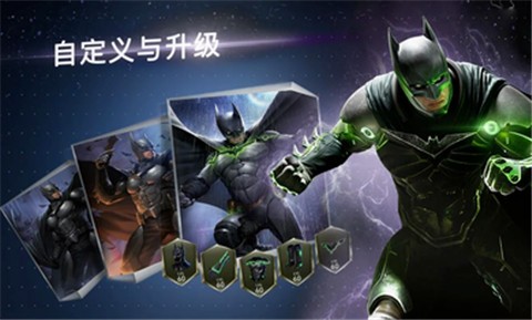 不义联盟2手游4.1.0截图1