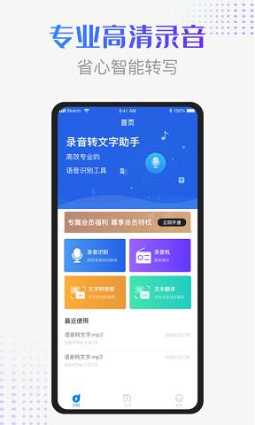 录音识别转换器截图2