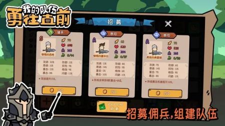 我的队伍勇往直前截图2