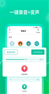 酷我变声器截图2