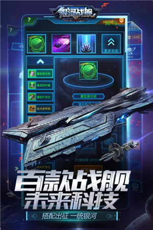 银河战舰无限氪晶版截图2