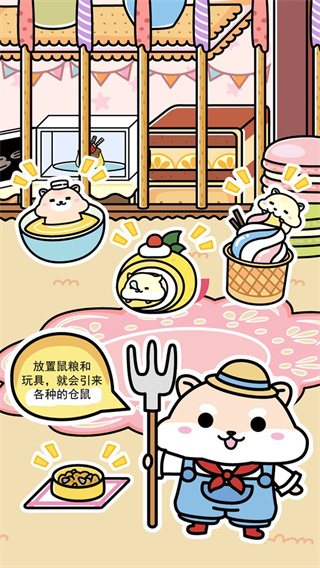 仓鼠家园官方版(HammyClub) v1.4.3