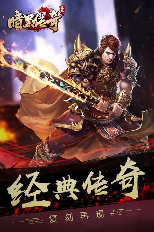 暗黑传奇bt截图0