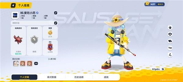 香肠派对比赛服云游戏