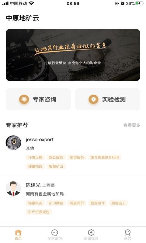 中原地矿云截图0