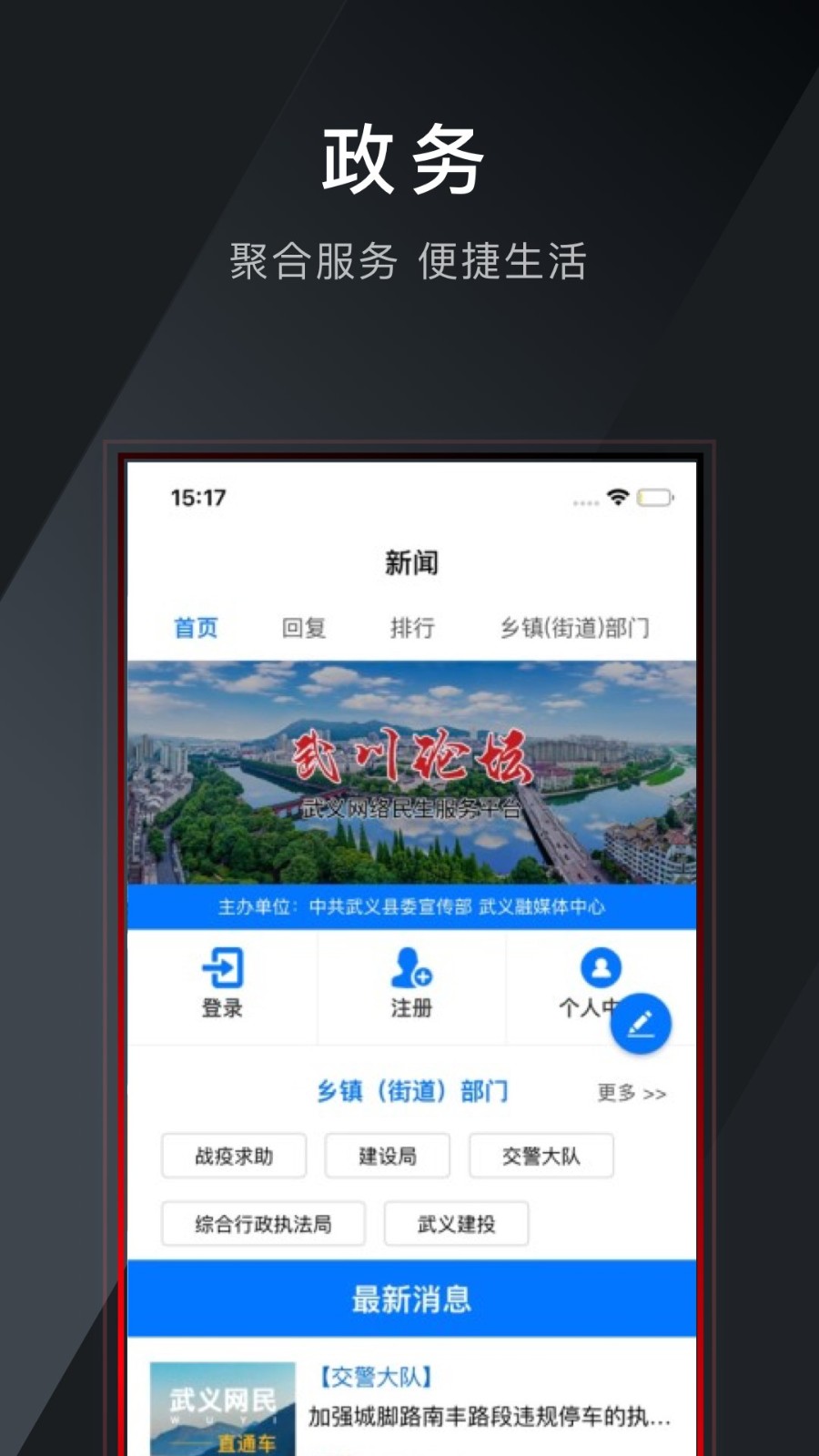 掌上武义截图1