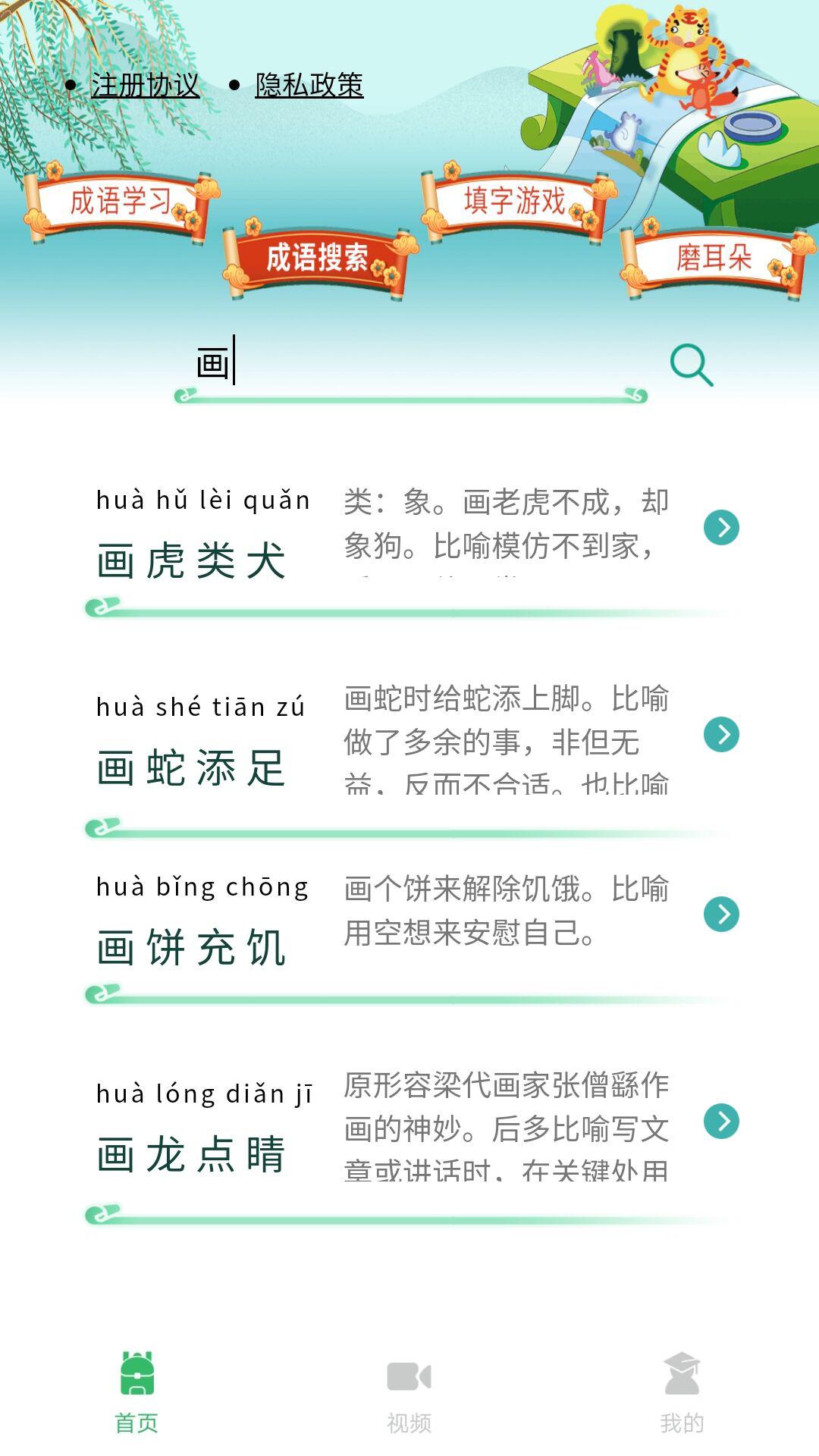 少儿国学古诗成语故事 v2.0.5