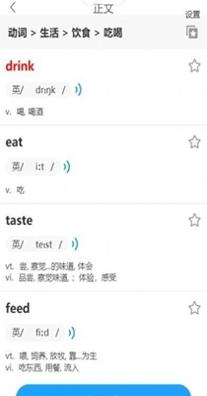 分类快速背单词截图0