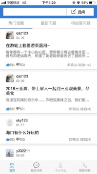 海南旅游智慧问答 v3.1.5