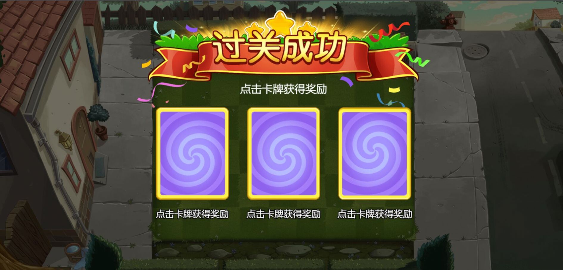 植物大战僵尸2进化版截图1