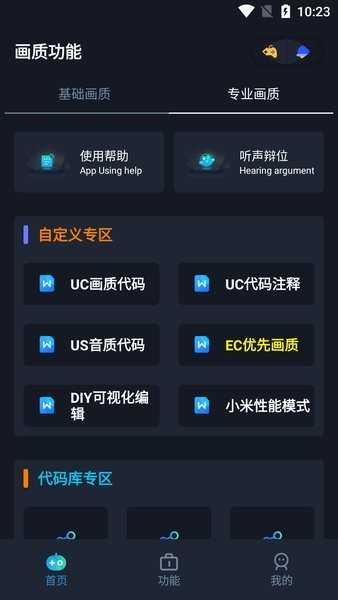 画质星球120帧安卓