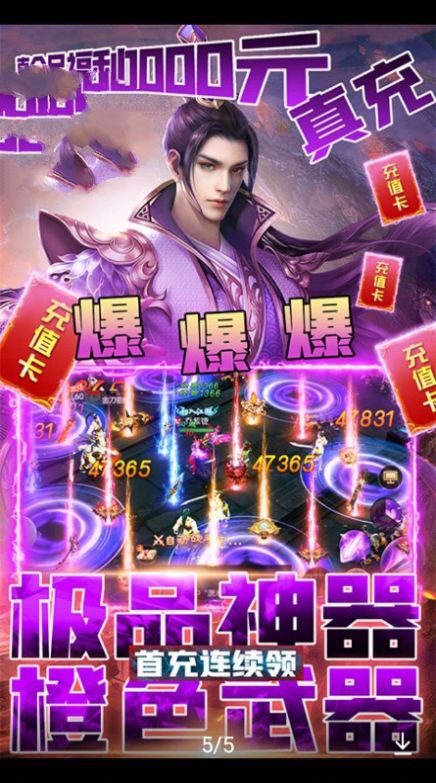 封天诛仙手游福利红包版 截图2
