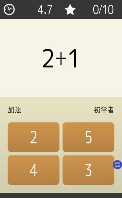 我的独角兽数学口算 v1.2