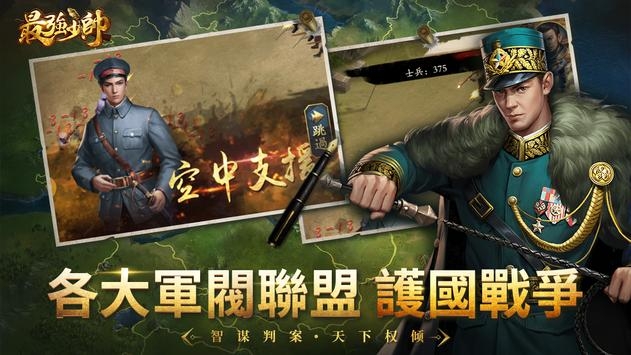 最强少帅截图1