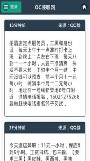 oc兼职网截图2
